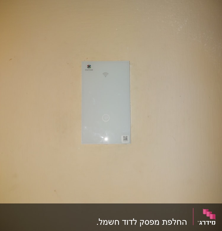 מתג חכם על קיר עם סמל Wi-Fi